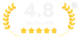 App Store評価4.8
